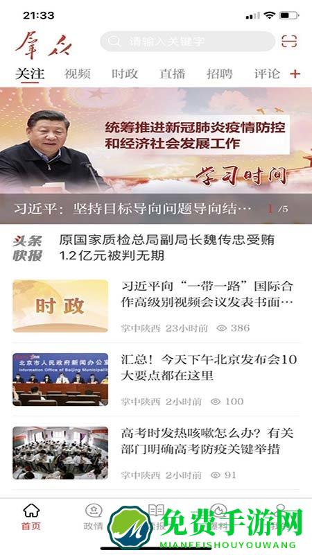 群众新闻app