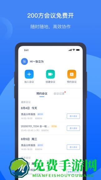 听见云会议官方