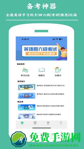 兴译语通官方版