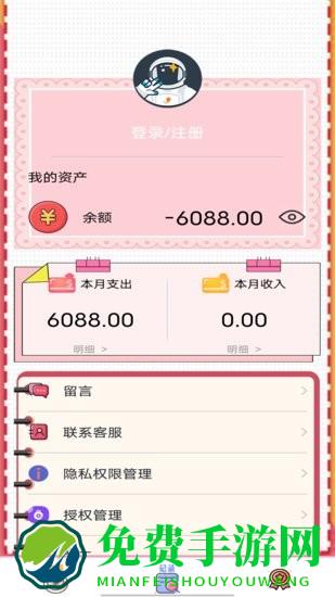 小猫记账app