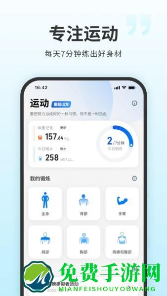 7分钟健身免费版