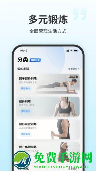 7分钟健身APP