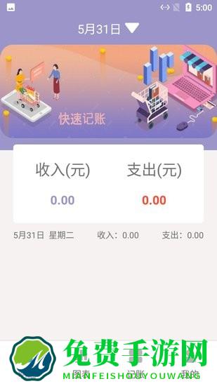 小橙子记账app