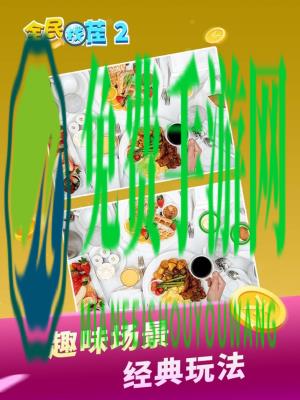 全民找茬2