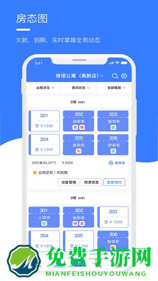 房乖乖软件下载