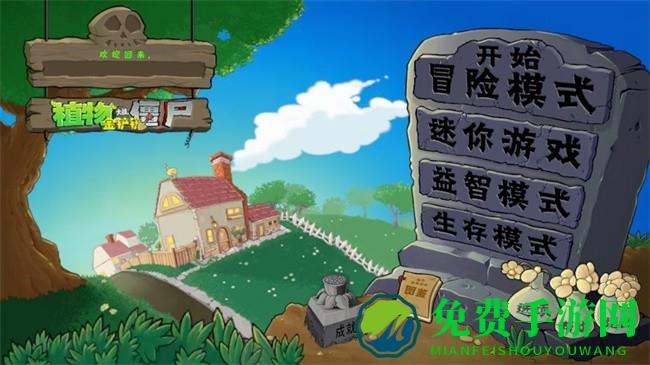 植物大战僵尸金铲铲版下载
