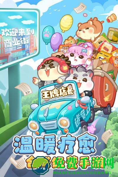 王牌店长游戏