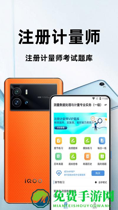 注册计量师百分题库app