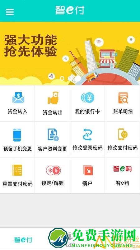 山东农信智e付app下载