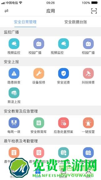 校园智慧卫士平台