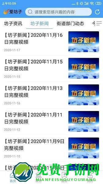 爱坊子客户端