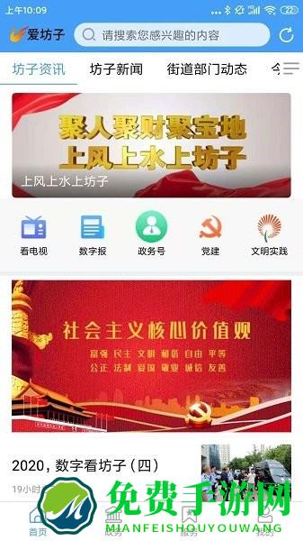 爱坊子客户端