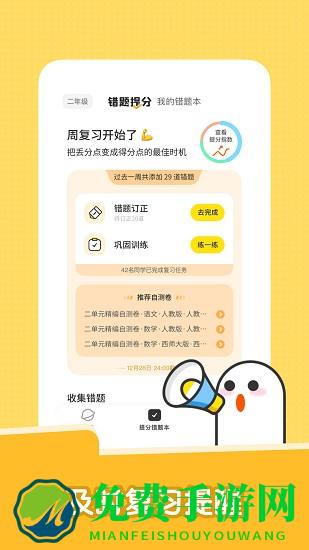 达优错题本