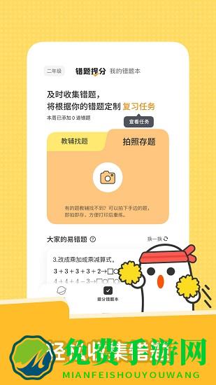 达优错题本