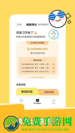 达优错题本