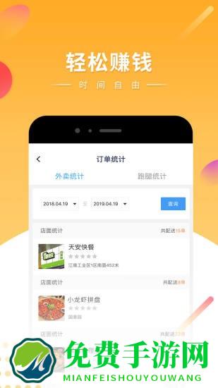 快车新骑手版软件