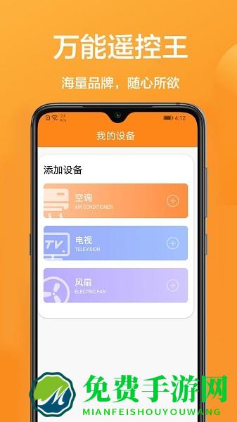 家用智能遥控