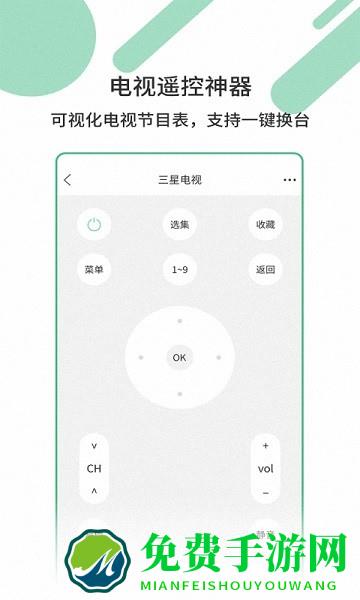 智能遥控器智家