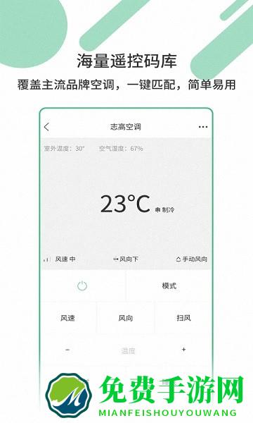 智能遥控器智家