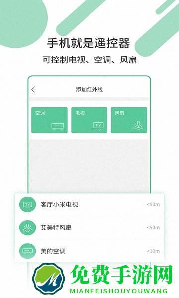 智能遥控器智家