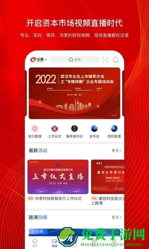 全景路演天下app