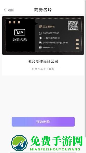 相机相遇名片软件