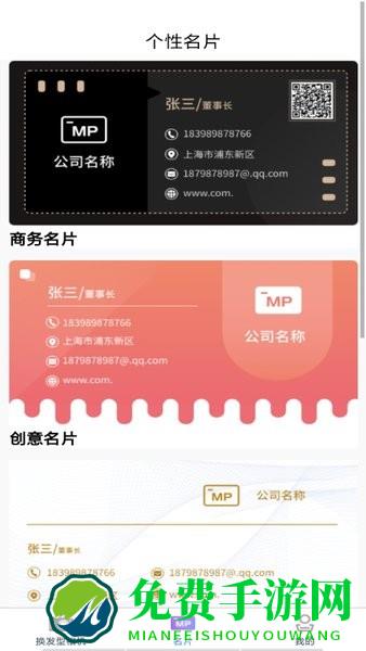 相机相遇名片软件