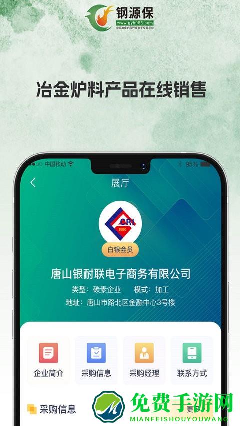 钢源保手机版
