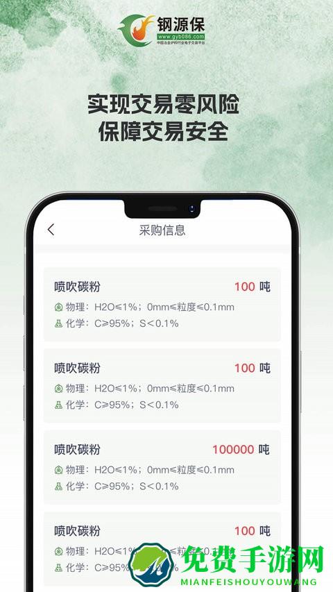 钢源保手机版