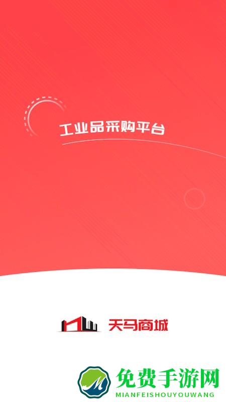 天马平台app