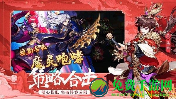 少年三国志2果盘版