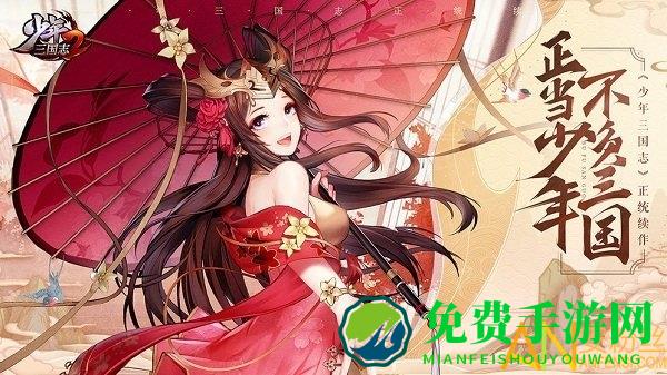 少年三国志2果盘版
