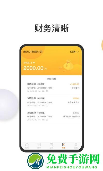 联帮盛司机端