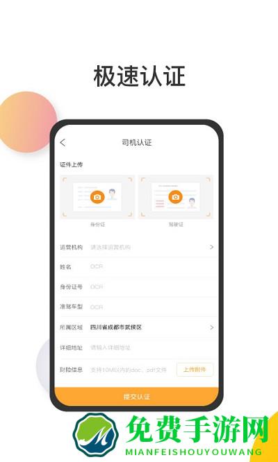 联帮盛司机端