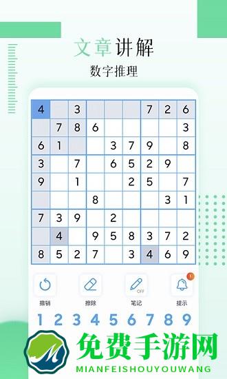儿童数独app