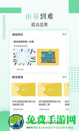 儿童数独软件