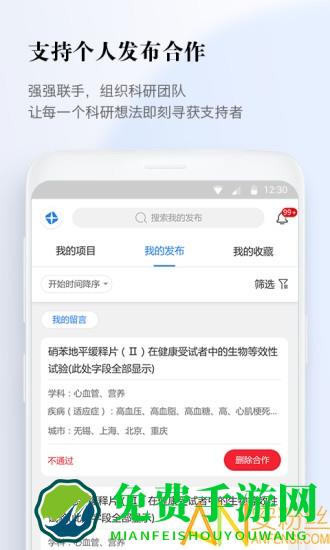 医数据app