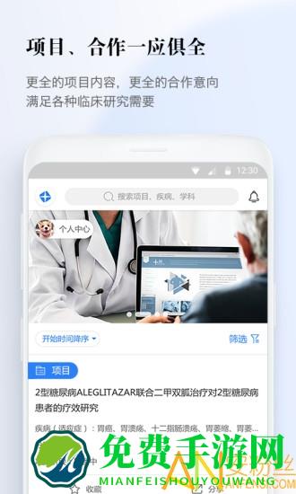 医数据app