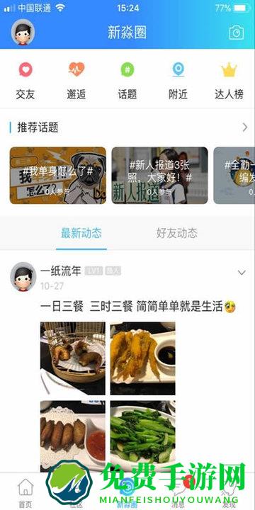 新三水app下载
