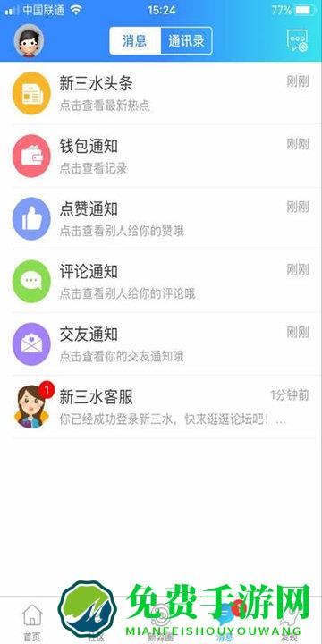 新三水网app