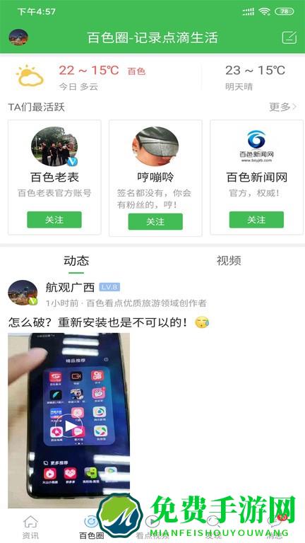 百色看点官方下载