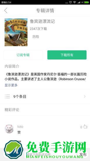 英语听书app