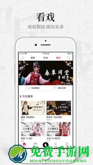 听戏官方下载