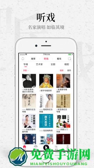 听戏app