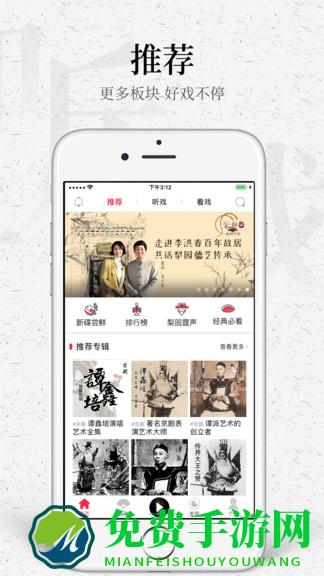 听戏app