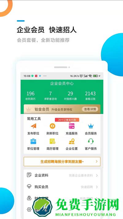 熊猫速聘官方下载