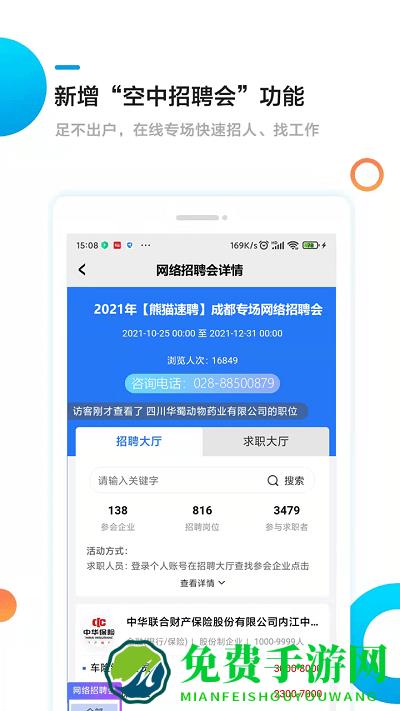 熊猫速聘app