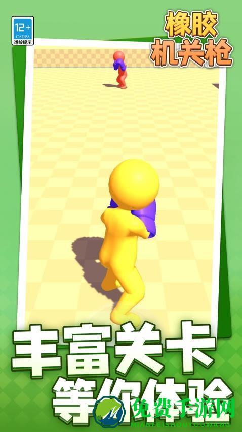 橡胶机关枪手机版