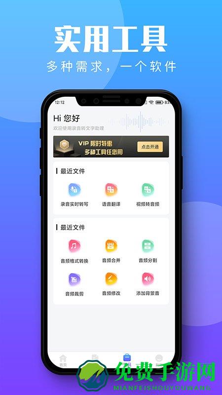 录音转文字助理app