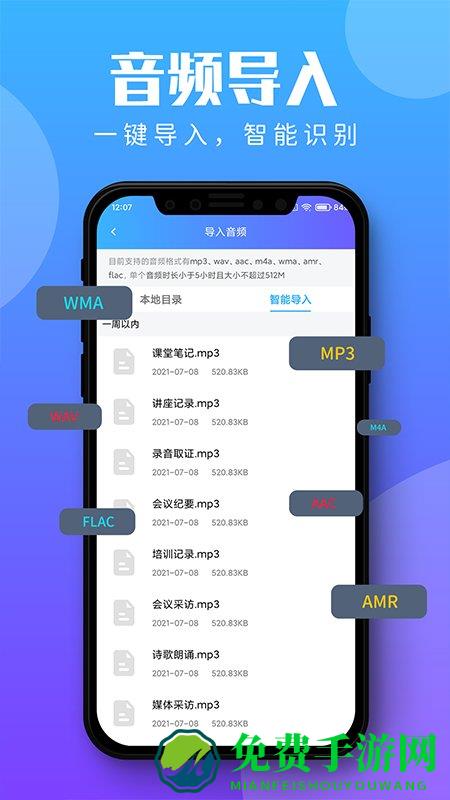录音转文字助理app